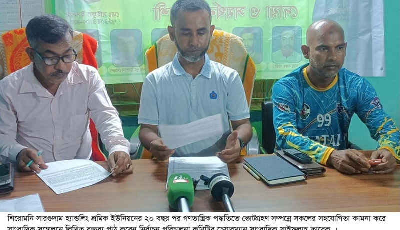 সুষ্ঠু ও সুন্দর ভোটগ্রহণ নির্বাচন পরিচালনা কমিটির সংবাদ সম্মেলন